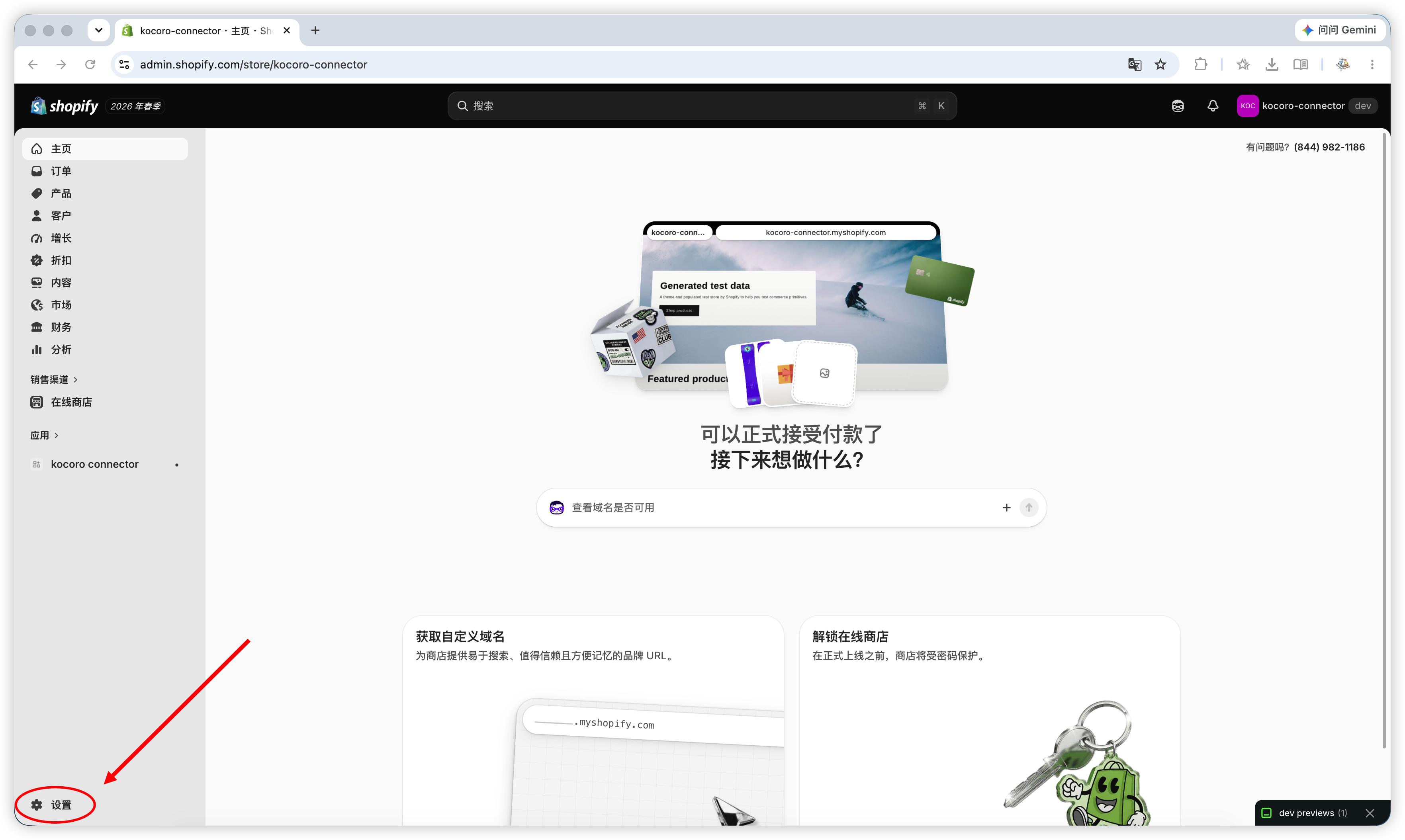 Fig. 1 — Open Settings from the bottom-left of the Shopify admin.