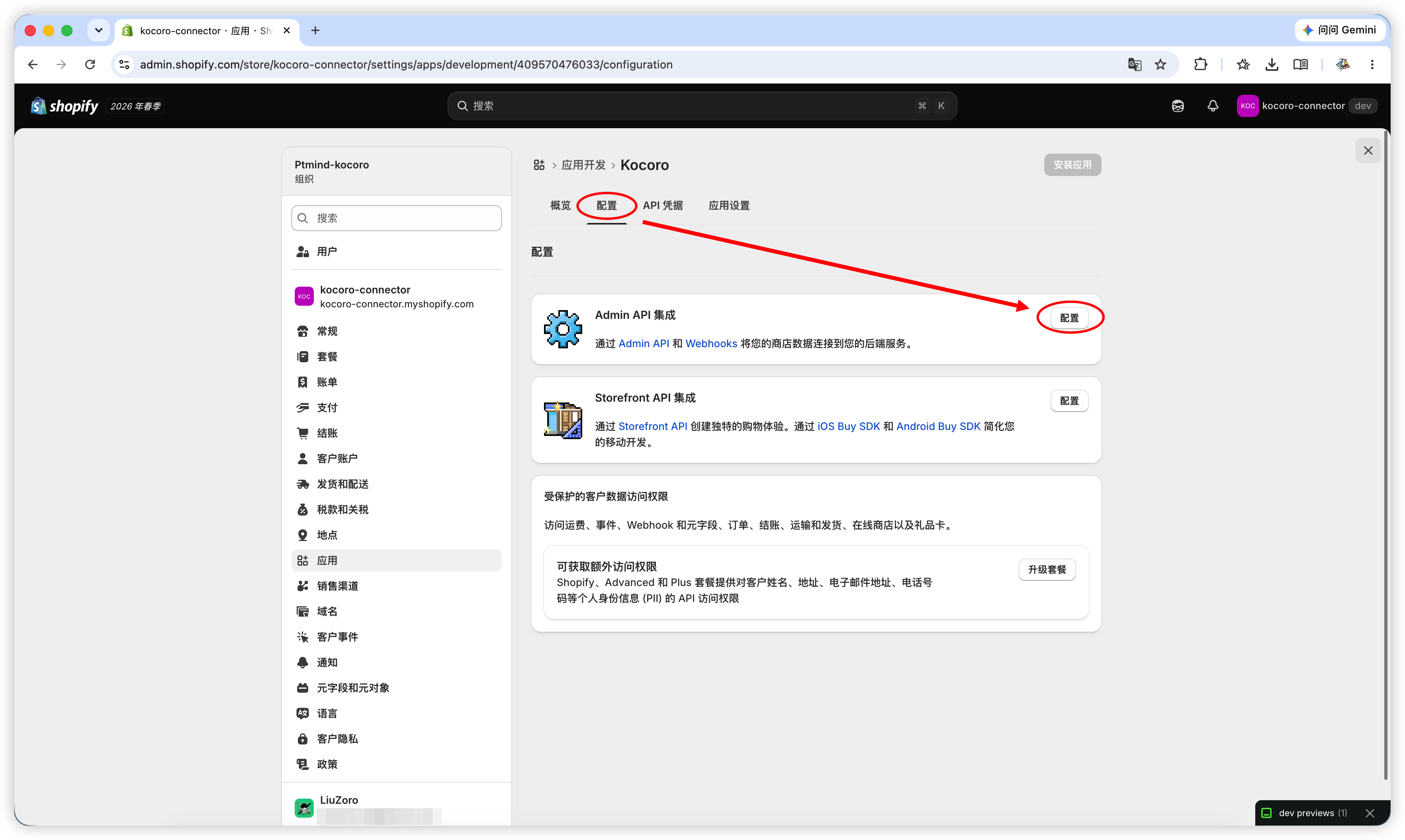 Fig. 5 — Configuration → Admin API integration → Configure.