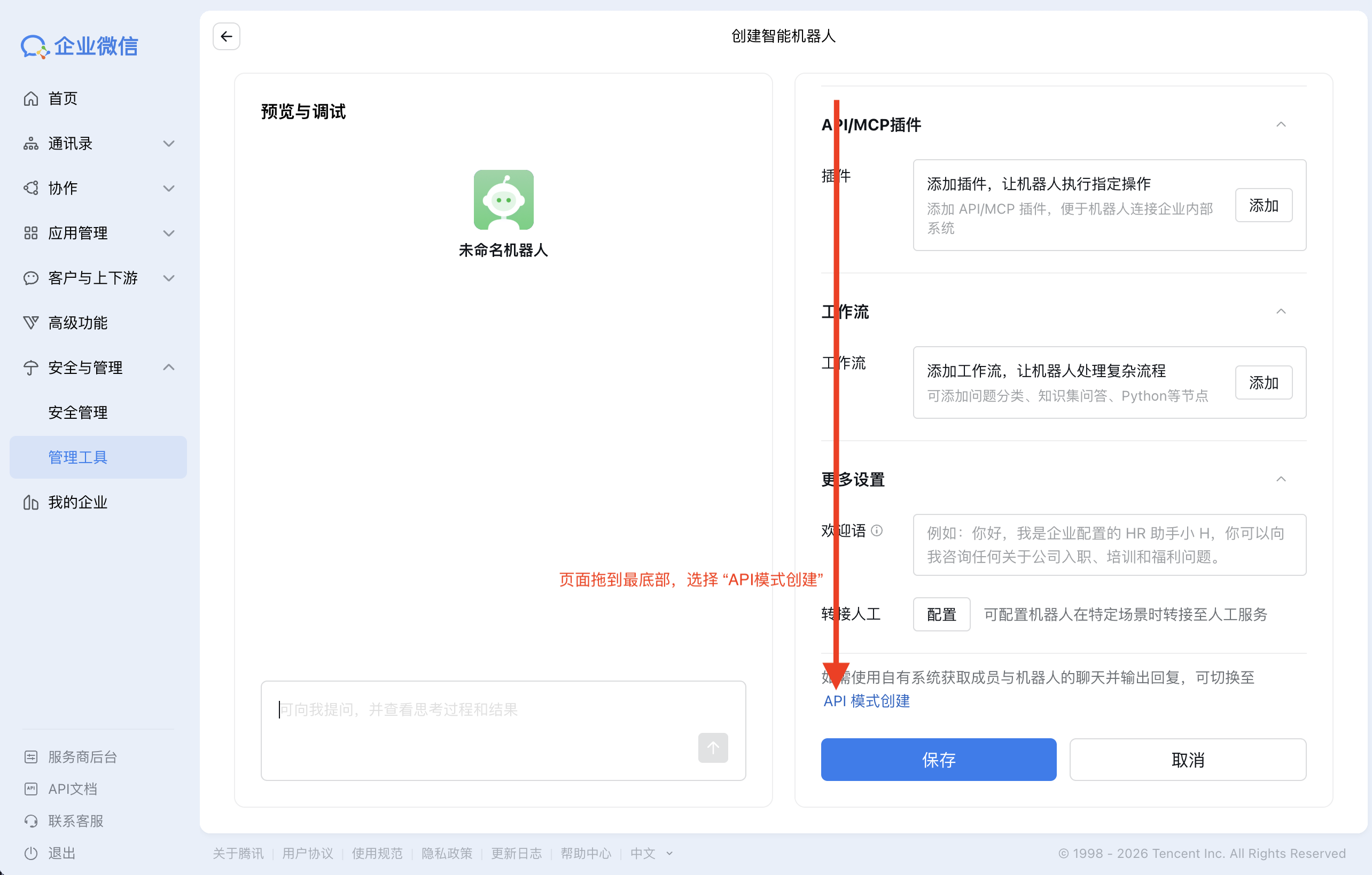 Scroll to the bottom and click “Create in API mode”